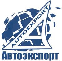 ООО "АвтоЭкспорт" г.Миасс РФ