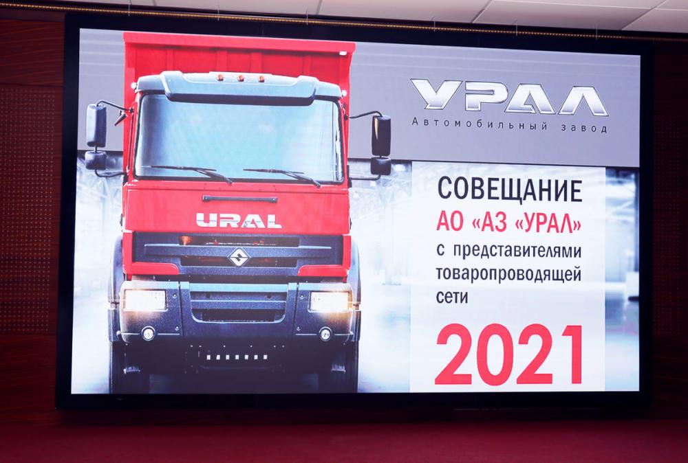 ТОО "ТехАвтоКар" на собрании участников товаропроводящей сети АЗ "Урал" в г.Челябинск