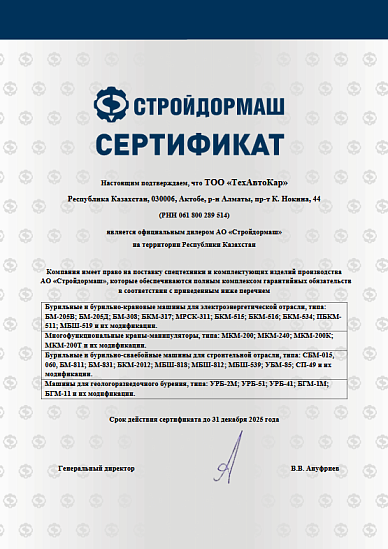 Сертификат дилера ОАО "СТРОЙДОРМАШ"