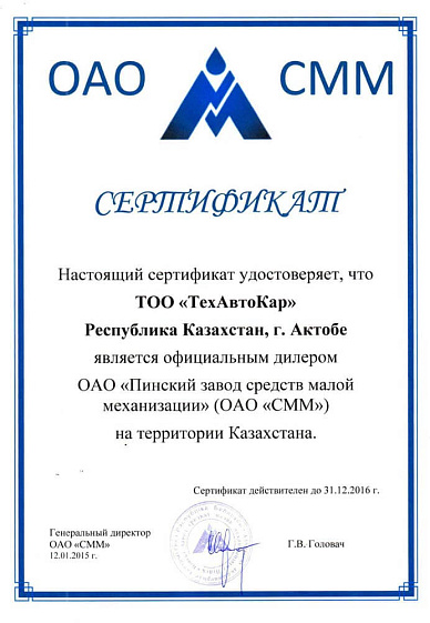 ОАО "СММ" РБ, Пинск, 2016