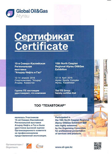 Выставка Атырау - Нефть и Газ 2016