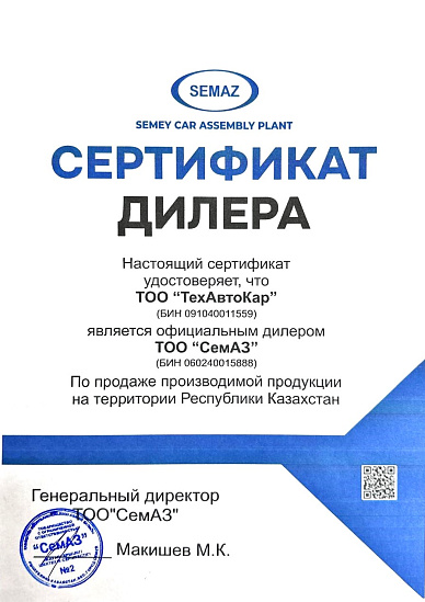 Сертификат дилера "СЕМАЗ"