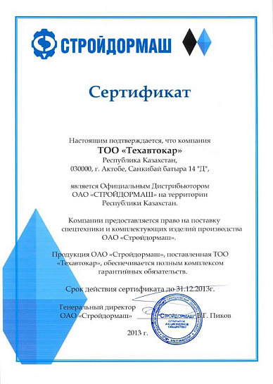 ОАО "Стройдормаш" г.Алапаевск