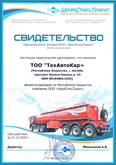 ООО "УралСпецТранс" 2020
