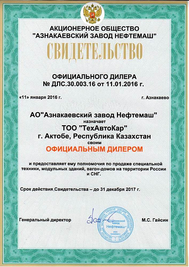 Дилер АО "АЗ "Нефтемаш" 2016
