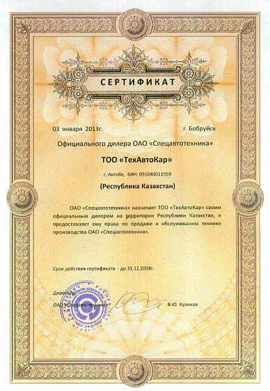 Дилер "СпецАвтоТехника", Бобруйск, РБ