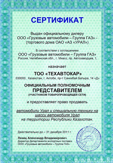 ООО "Грузовые автомобили "Группа ГАЗ"